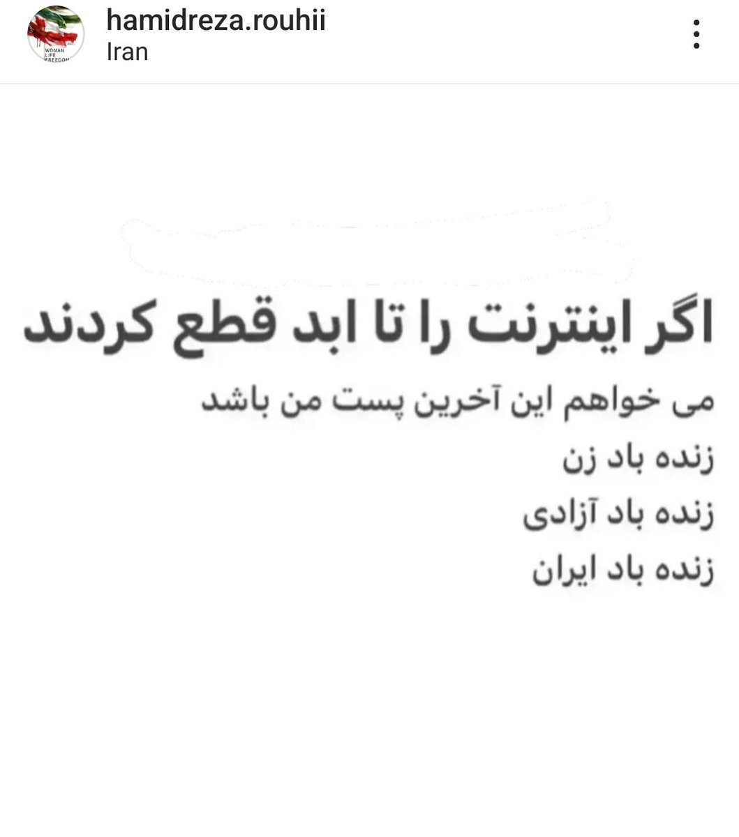 به یاد حمیدرضا که این آخرین حرفش بود...
#حمیدرضا_روحی