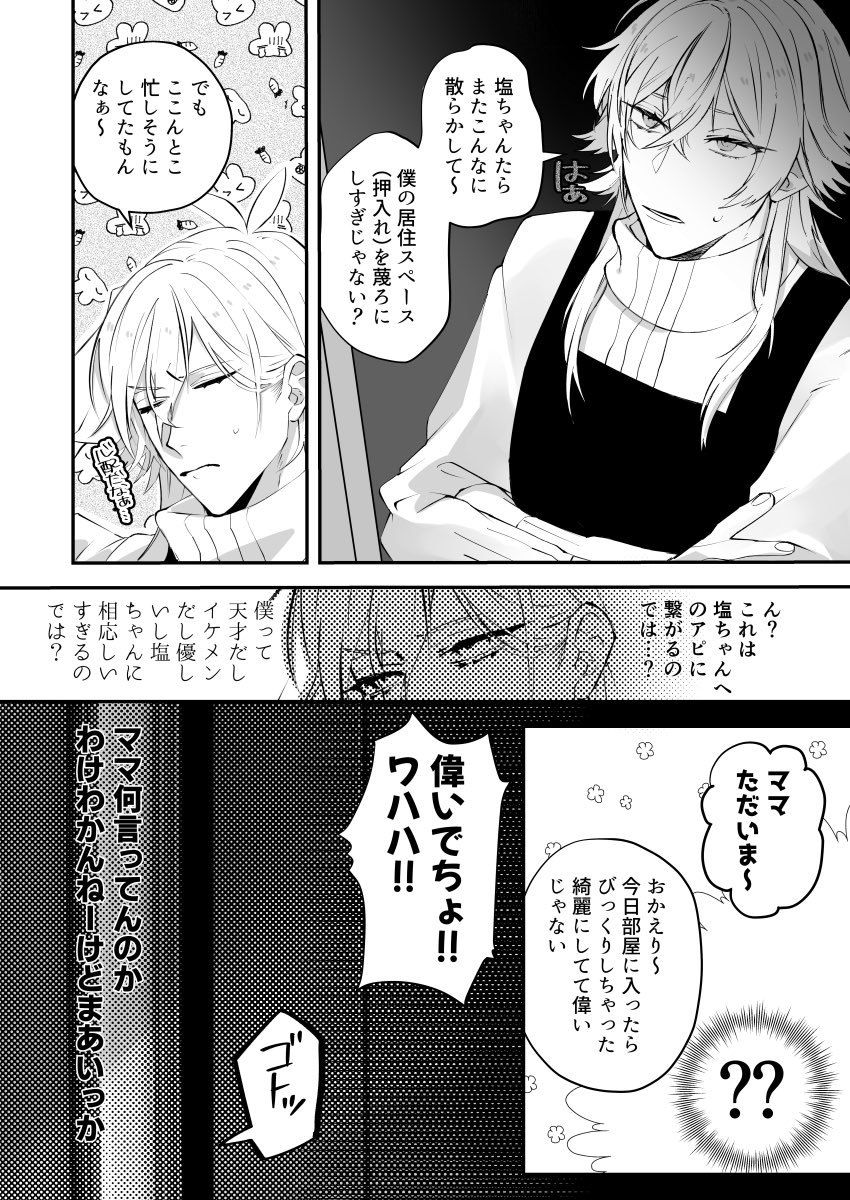 塩ちゃんへ!(@xx_kodokuchan)毎日お疲れ様アルジュシュ漫画だよぉ〜〜〜〜✨✨✨🎁