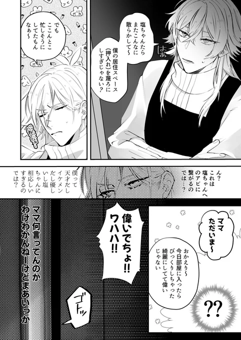 塩ちゃんへ!(@xx_kodokuchan)毎日お疲れ様アルジュシュ漫画だよぉ〜〜〜〜✨✨✨🎁