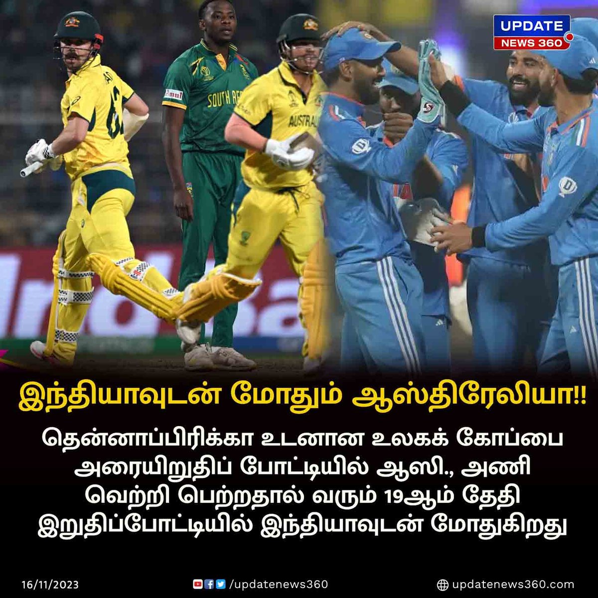 updatenewstamil's tweet photo. தென்னாப்பிரிக்கா அணியை வீழ்த்திய ஆஸி., பைனலில் இந்தியாவுடன் பலப்பிரீட்சை!!!
#UpdateNews | #SAvsAUS | #ICCWorldCup2023 | #INDvsAUS | #ICCCricketWorldCup | #ICCMensCricketWorldCup2023 | #CWC2023Semifinal | #SportsUpdate | #TamilNews | #UpdateNews360 https://t.co/56HLqShgyr