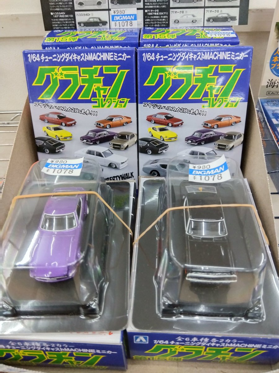 bigboxy1234's tweet photo. 本日のビッグマン(当てもの)
グラチャン.動物シリーズ.スーパーカブなど

#岐阜ビッグマン#あてもの https://t.co/C6dxw44Vpo