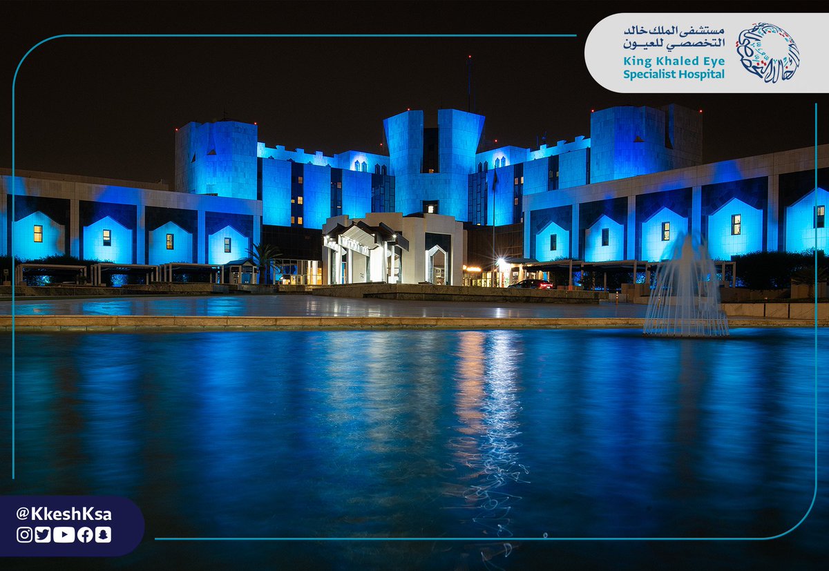 مستشفى الملك خالد التخصصي للعيون يتزين باللون الأزرق بمناسبة #اليوم_العالمي_للسكري

#WorldDiabetesDay