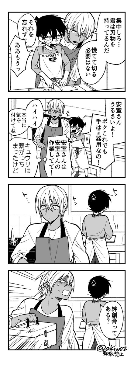 ハラハラ★クッキング安コ