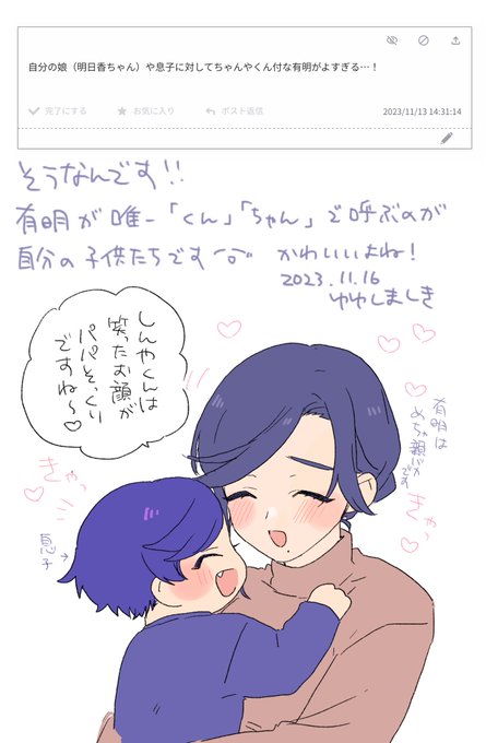 > 自分の娘(明日香ちゃん)や息子に対してちゃんやくん付な有明がよすぎる…! #odaibako_07tnd  