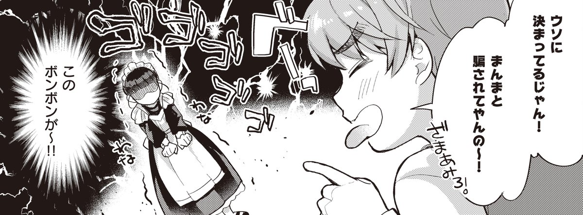 comicexe_got's tweet photo. 《エグゼ作品紹介㉑》
【北原エイジ/メイドさんの性活指導】
メイドのキリカはナマイキ坊っちゃんのカイトに
お困りの様子。
これではダメとカイトを手コキにアナル責めで厳しく躾け��キリカ。
二人の決着はいかに!?

巨乳スペシャリスト・北原エイジ先生初見参!!
メイドと坊っちゃんの性戦が始まる☆ https://t.co/AtvVdnTnso