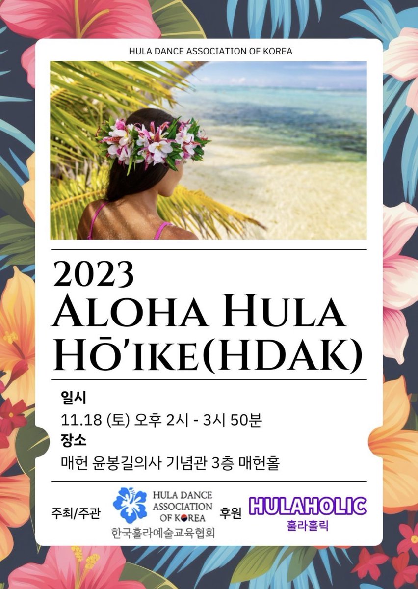 hulates_aloha's tweet photo. #한국훌라예술교육협회
2023년 11월 18일 

서울에서 하와이 전통 춤 훌라공연을 보실수있답니다.❤️

이번에 6곡이나 참여하게 되어 바쁘나날을 보내고 있어요 😅 https://t.co/5jcQVvBLbB