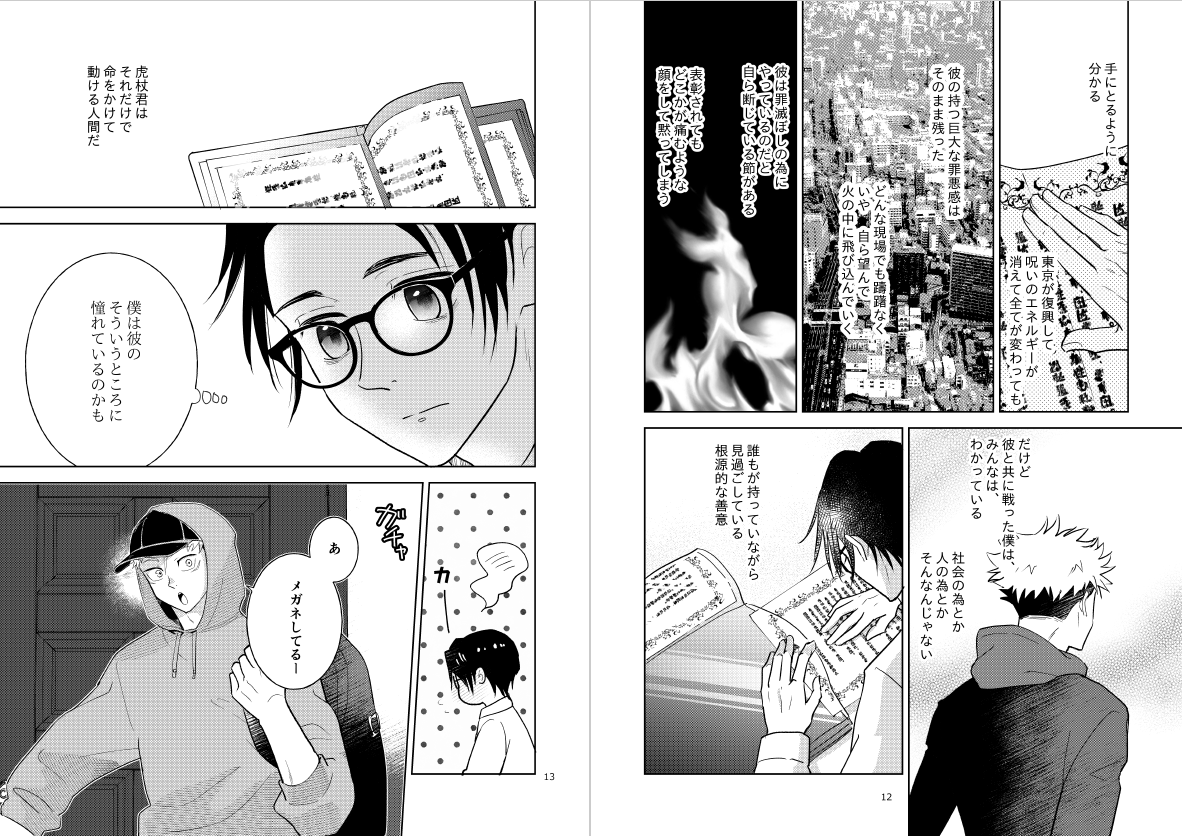 なんだかこれを観た後自分で読み返したら感じ方変わるかなと思ってデータを見てみた。基本あまり変わってなかった。『春の夜明け』渋谷に触れてる部分 