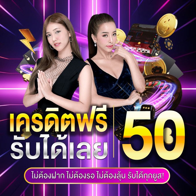 Maivaglaew165's tweet photo. #เครดิตฟรี 50บ. (สมาชิกใหม่)
🗣️เครดิตฟรี รับได้จริง.✓
สมัคร : https://t.co/fJvzPA2Fou
#เครดิตฟรี #เครดิตฟรี50 #เครดิตฟรี100 #สล็อตเว็บตรง #เว็บตรง #เเจกฟรี #ธี่หยด https://t.co/AGZV5go7KF