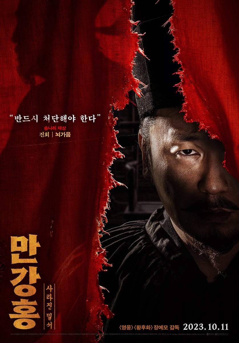 만강홍: 사라진 밀서 2023 Full River Red 滿江紅 https://m.kinolights.com/title/125603 왕가이王佳怡 … 요금瑤琴 뇌가음 雷佳音 … 진회秦檜 이양천새 易烊千璽...