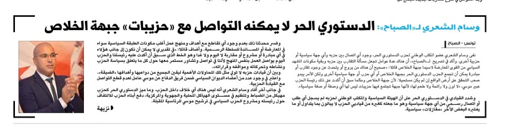 wissemchaari1's tweet photo. 🔴سنخلّص تونس مما هي فيه!
🔴مازال صوتنا عالي ! مازلنا نحتج ! مازلنا نواجه 
🔴 نفَسُنا طويل  و سنُكْمِل المشوار إلى آخره بكل ما أوتينا !
#Free_Abir_Moussi #سيب_عبير #سيب_الكاميرا #free_abirmoussi #Carthage_gate #سجل_يا_تاريخ #Tunisie #tunisia https://t.co/6nf8veOoDs