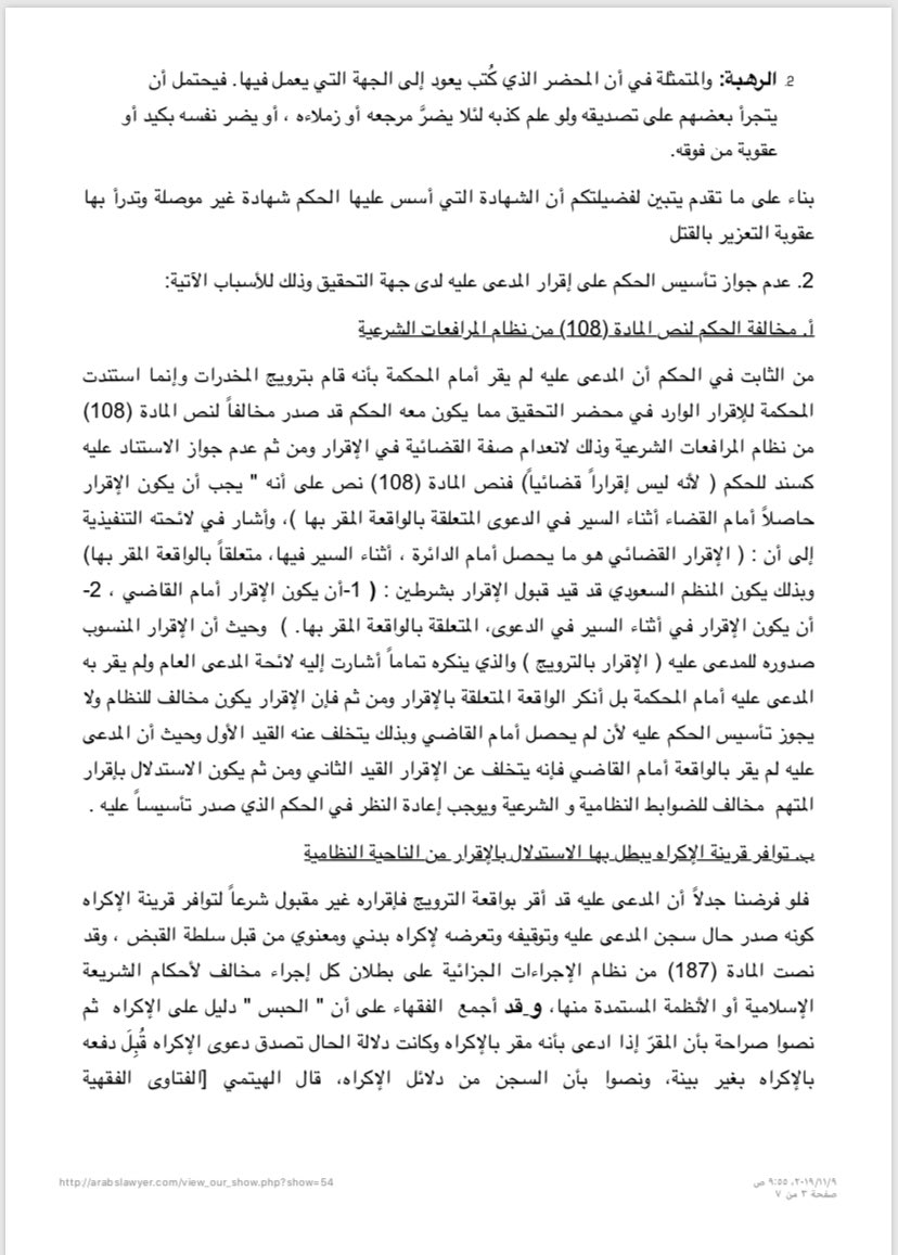 fahadmalmarri's tweet photo. ✍️.لائحة اعتراضية على حكم صادر بالقصاص في جريمة ترويج مخدرات للمرة الثانية . https://t.co/3LmPiDL5hN