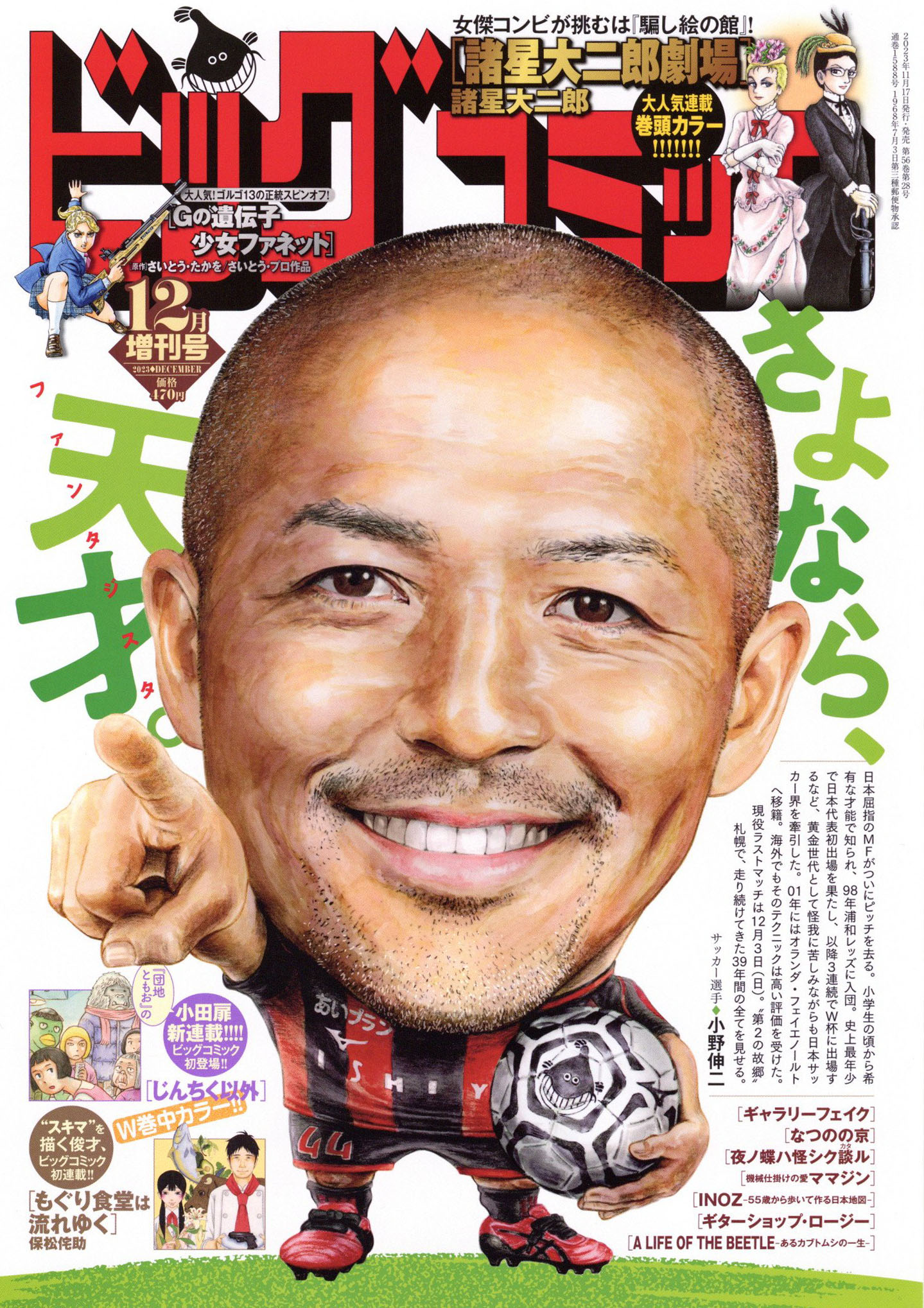 ビッグコミック編集部 on X: 