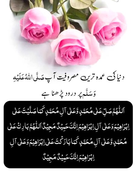 💕❤صلی اللہ علیہ والہ وسلم❤💕