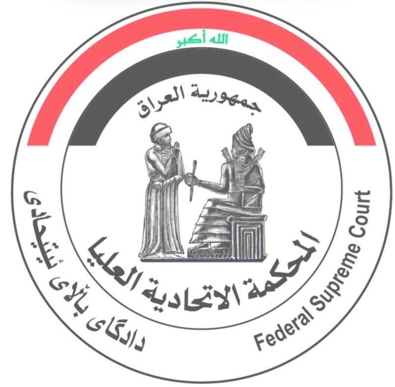 tmnlrqy1's tweet photo. #المحكمة_الاتحادية_الحصن_المنيع_امام_المفسدين_والمزورين https://t.co/5Ede5ZgHx6