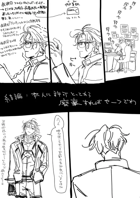 #誕生日おめでとう閣下
三日目(三日目!?) 
