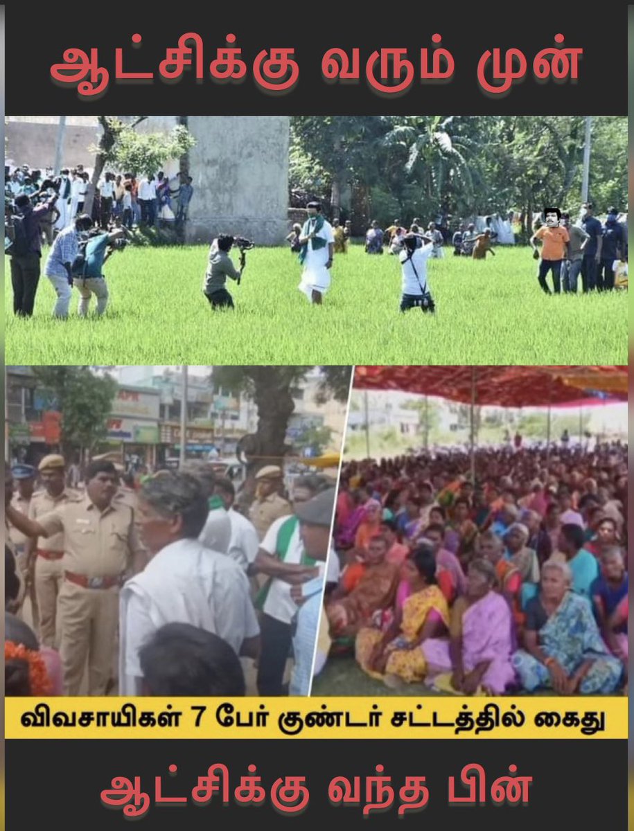 selvinnellai87's tweet image. நிரந்தர கூப்பை நோக்கி திமுக…

 #விவசாயிக்கு_குண்டாஸ்