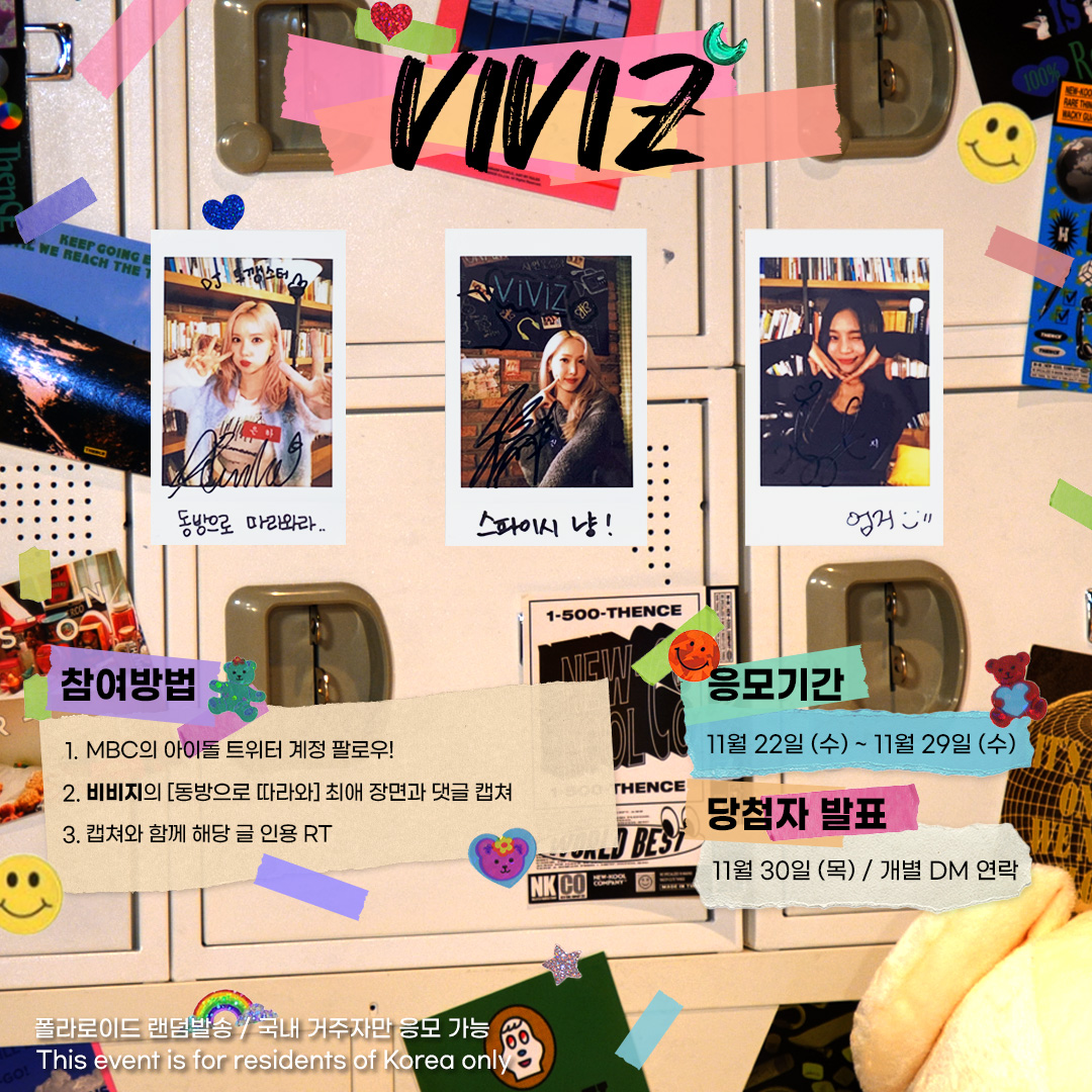 mbc_idol's tweet photo. 📸 시청인증 폴라로이드 이벤트 📸

✅참여방법
MBC KPOP 유튜브 [동방으로 따라와] #VIVIZ (#비비지) 편 시청 후
최애 장면&amp;유튜브 댓글과 함께 해당 게시물 인용 RT💖
MBC의 아이돌 팔로우는 필수!

#VIVIZ #비비지 #은하 #신비 #엄지 #EUNHA #SINB #UMJI #동방으로따라와 #IdolClubActivity https://t.co/yaRnUwZqzF