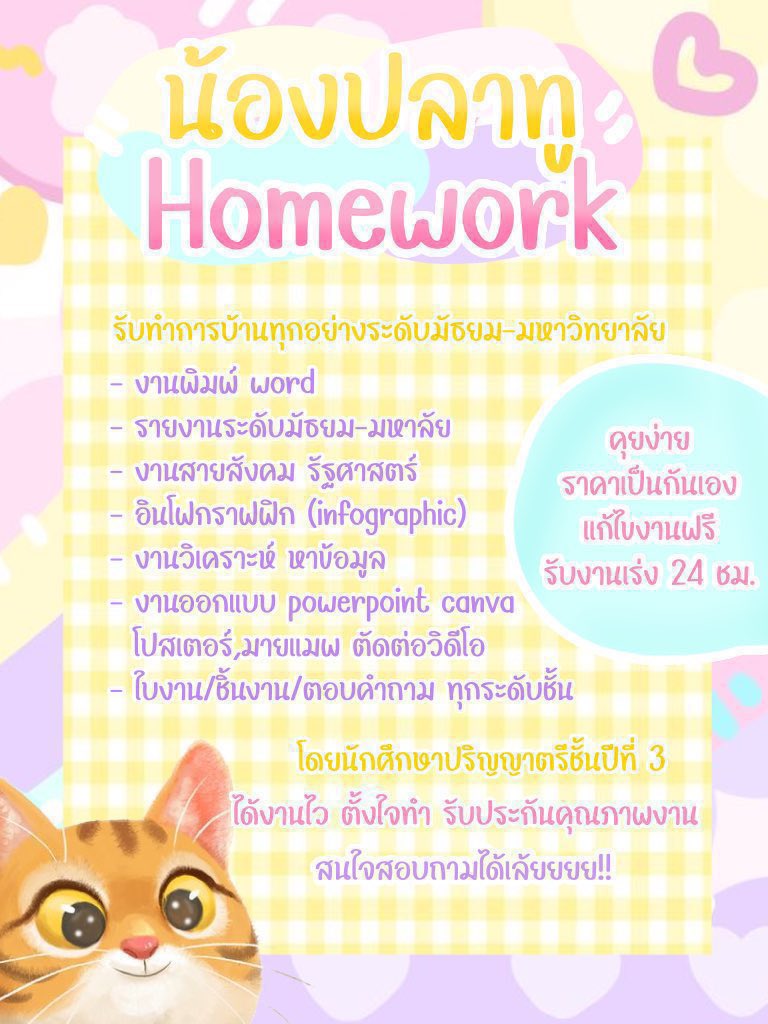 ff2564buu's tweet photo. - งานพิมพ์ word
-งานสายสังคม รัฐศาสตร์
- อินโฟกราฟิก infographic 
- รายงานระดับมัธยม-มหาลัย
-งานวิเคราะห์ หาข้อมูล 
-งานออกแบบ powerpoint canva โปสเตอร์,มายแมพ ตัดต่อวิดีโอ 
-ใบงาน/ชิ้นงาน/ตอบคำถาม ทุกระดับชั้น  #รับทําการบ้าน #รับทำการบ้านมหาลัย https://t.co/fM25Qvpo35