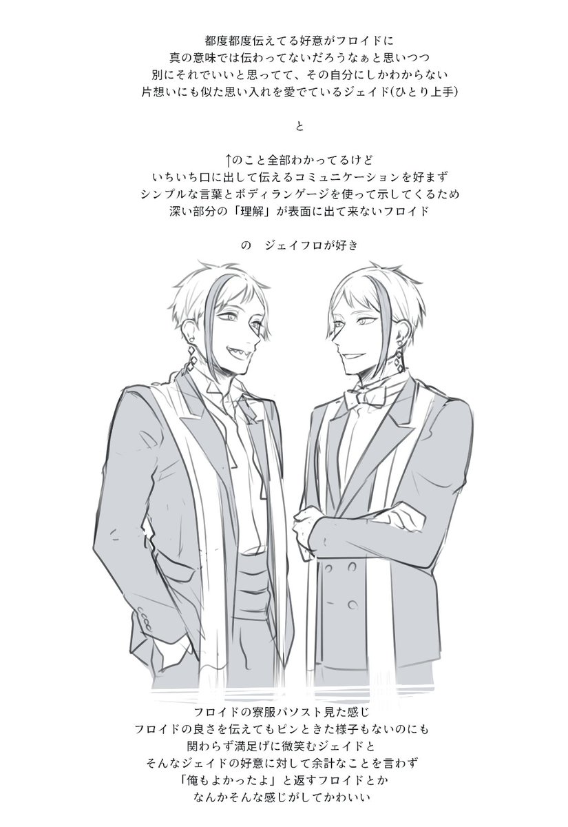 自分の中のジェイフロの好きなやつ