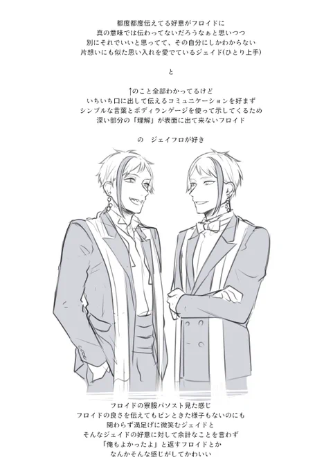 自分の中のジェイフロの好きなやつ