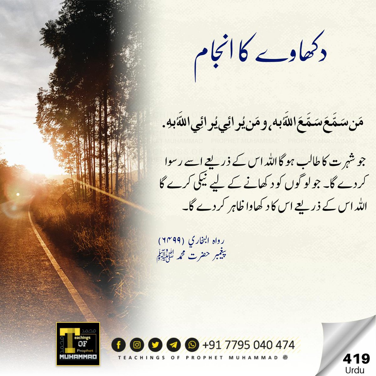 teachngofpropht's tweet photo. #english
#hadees
#muhammad
#topm https://t.co/IRoo6URcte