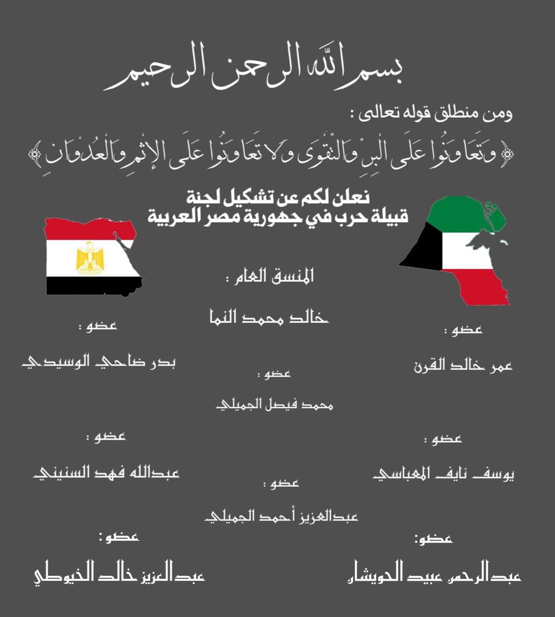 نعلن لكم تشكيل المكتب التنسيقي
لقبيلة حرب في جمهورية مصر العربية 2023 / 2024 
لخدمة الجموع الطلابية 
   نسأل الله التوفيق والسداد