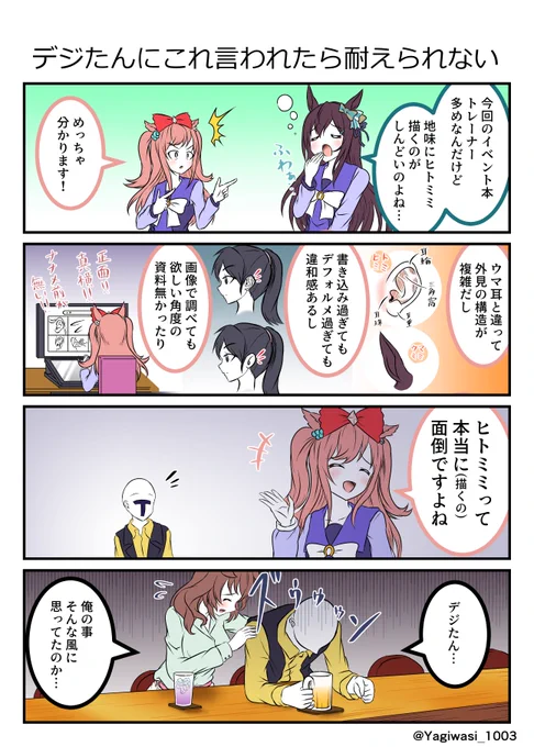 #ウマ娘 #メジロドーベル #アグネスデジタル
お絵描きあるある 
