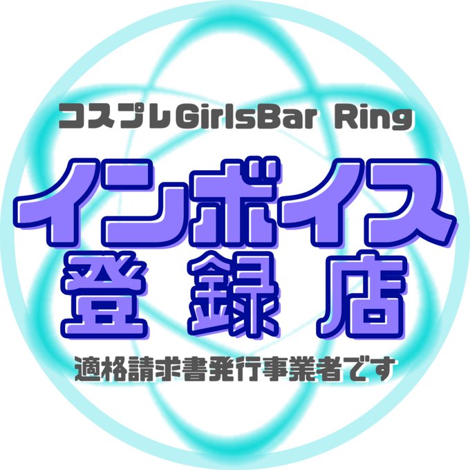 コスプレGirlsBar﻿ Ringのツイート