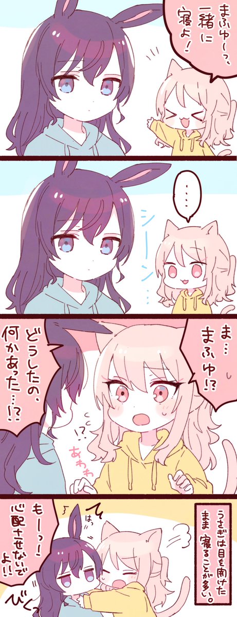 まふゆと瑞希🐰🐈