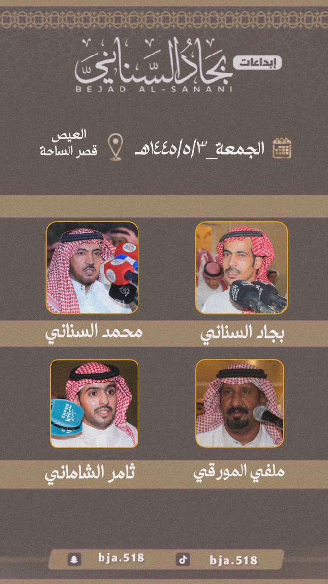bja_518's tweet photo. #الجمعة 1445/5/3 نخبة من شعراء المحاورة #العيص قصر الساحة 
. https://t.co/NX14Og8kQy