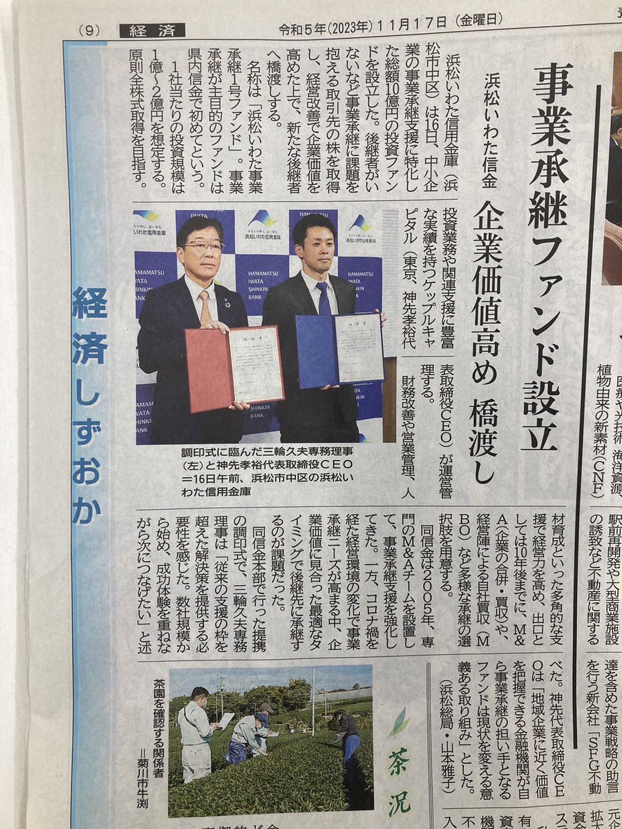 kanzaki_kepple's tweet photo. 静岡新聞の朝刊にも載りました！静岡に住んでる先輩が見つけて送ってくれた😆 https://t.co/wYLwIi3lZf