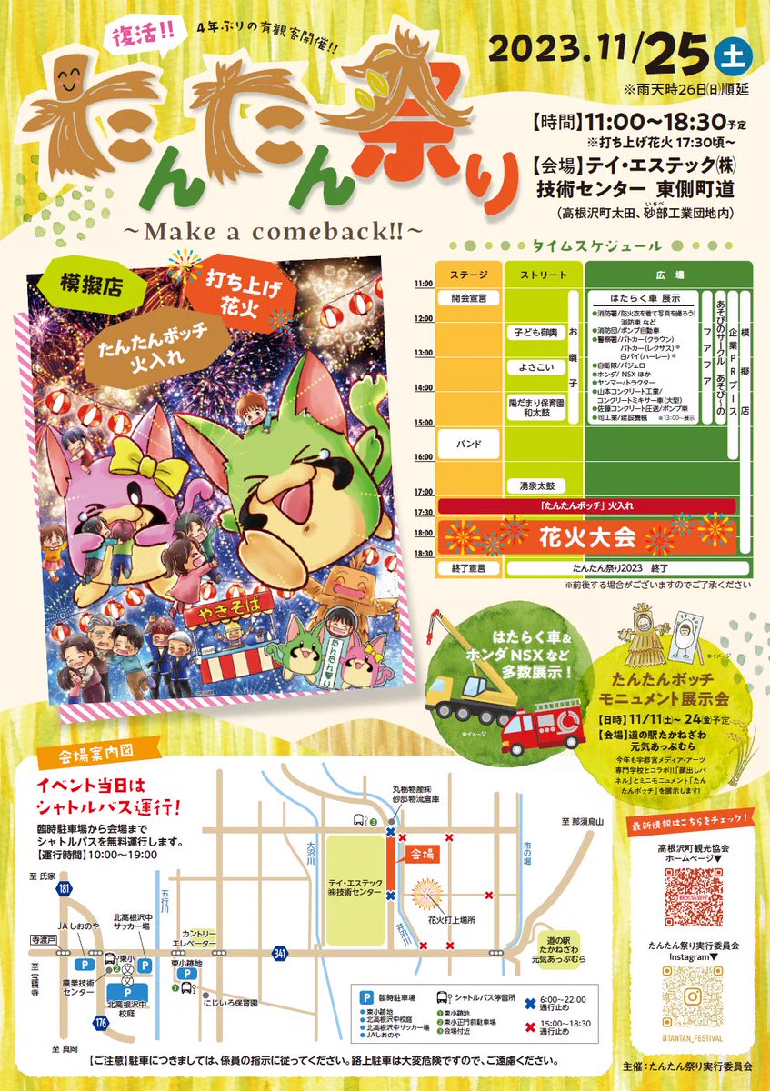 たんたんページ 栃木県高根沢町 в X: „復活‼たんたん祭り2023 いよいよ来週11月25日