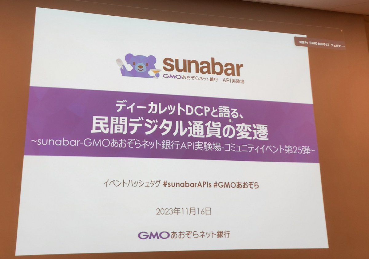 taka4198aq's tweet photo. 昨日はsunabarの、DCJPYイベントにお邪魔しました
#sunabarAPIs #GMOあおぞら https://t.co/uhkehAUYaX