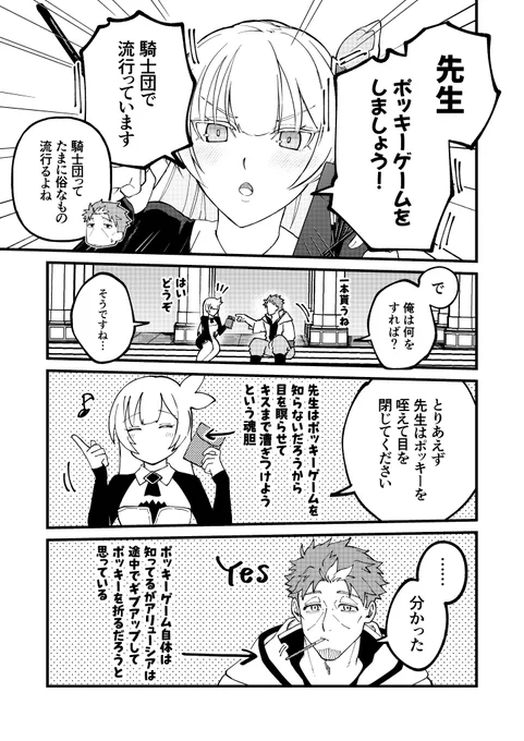 ベリアリュ🐙🦅

大遅刻ポッキーの日ネタ(1/2) 