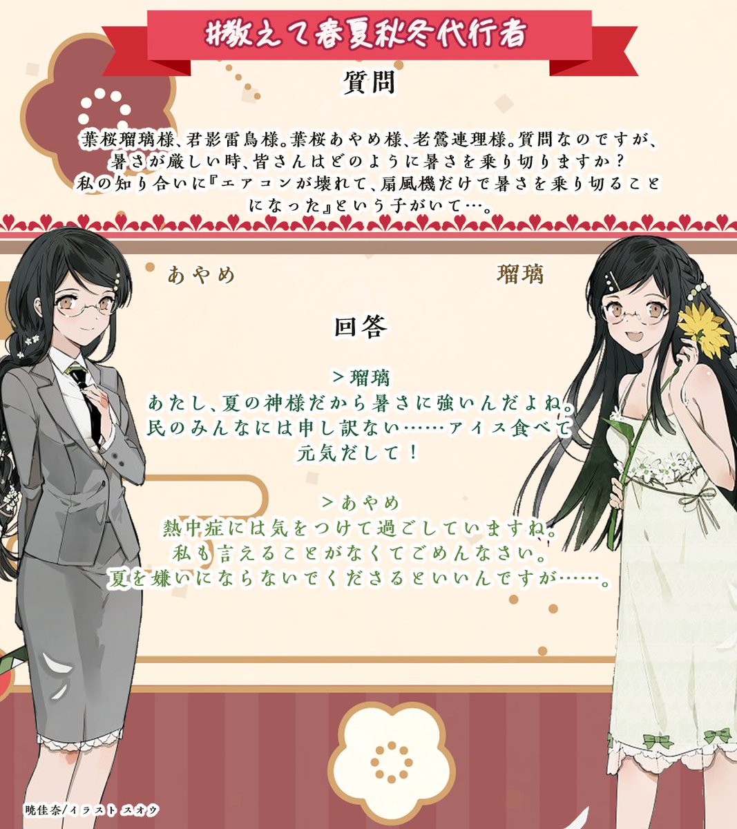 春夏秋冬代行者【公式】 on X: 
