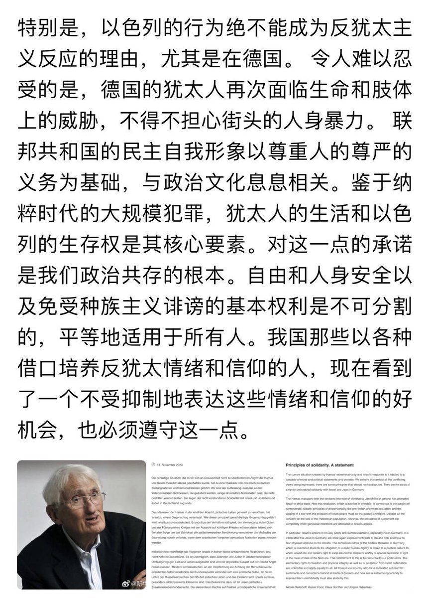ZhangDong_SCH's tweet photo. 德国哲学泰斗哈贝马斯针对哈以冲突11月13日发表了一个立场声明，他认为“哈马斯的大屠杀宣称要摧毁整个犹太人的生活，这促使以色列进行反击。如何进行这种原则上合理的报复是有争议的话题；相称性原则、避免平民伤亡和发动一场有未来和平前景的战争必须成为指导原则。”（1/2）

https://t.co/ycZpDK0nDA https://t.co/BwYrlftShT