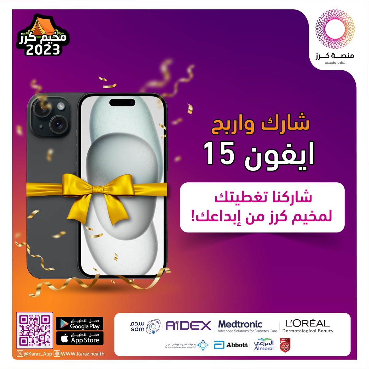 Karaz_App's tweet photo. جاهزييين لأكبر فعالية لمصابي #السكري_النوع_الأول ؟ 😍

كلنا شغف وشوق نشوفكم بكرا في #مخيم_كرز 🚀

أبوابنا تفتح من ٢ الظهر خلونا نشوفكم! 📍

ننتظر ابداعكم و الفوز بافضل تغطية 🤳🤩

#سكري_الان #منصة_كرز #BigTime #diabetes #حصن_كرز 🏕️ #WDD https://t.co/C2qiuahGFJ