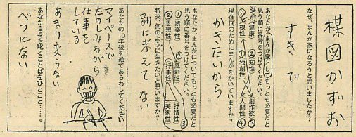 それでは、もう少し続きを。 水島新司、ジョージ秋山、川崎のぼる、楳図かずおの各先生。