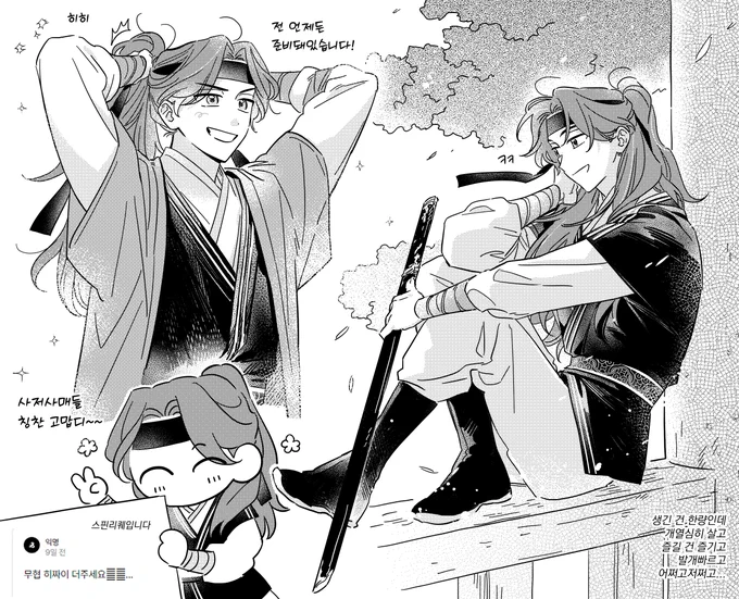 요청하신~ 무협타임🐿️희차이~! 입니다.