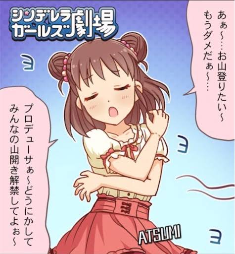 趣味が登山のアイドルです  #知らない人には意味不明なゲーム内の言葉