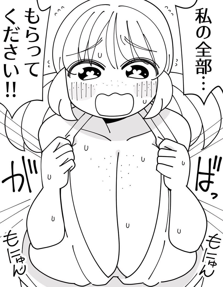献身的な子に凄い告白をされた(1/2)