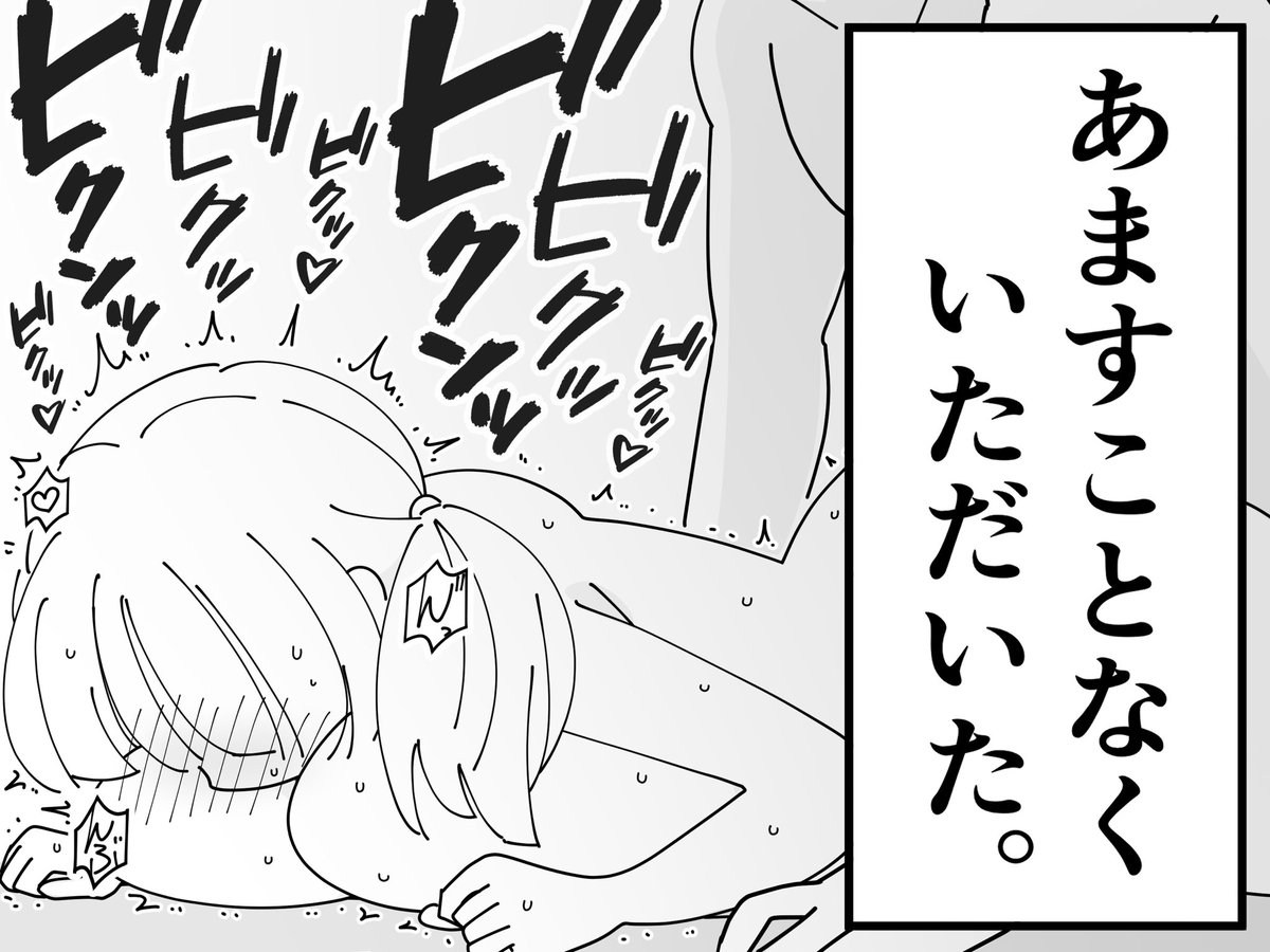 献身的な子に凄い告白をされた(2/2)
