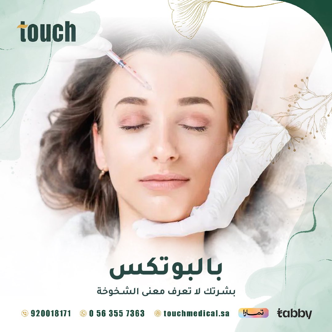 touchmedical1's tweet photo. يُعد البوتكس أفضل الحلول للتخلص من التجاعيد التعبيرية من مختلف مناطق الوجه👌🏻 https://t.co/61pIiCTsYt