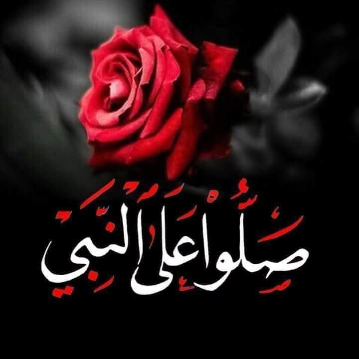 z0LbozAOLGuYrjx's tweet photo. إنَّ الصَّلاةَ على النَّبيّ ﷺ تستَنزِلُ الرَّحَمَات ، وتستَجلِبُ البرَكات.🌹
#الجمعة https://t.co/jwh7Jn0MZr