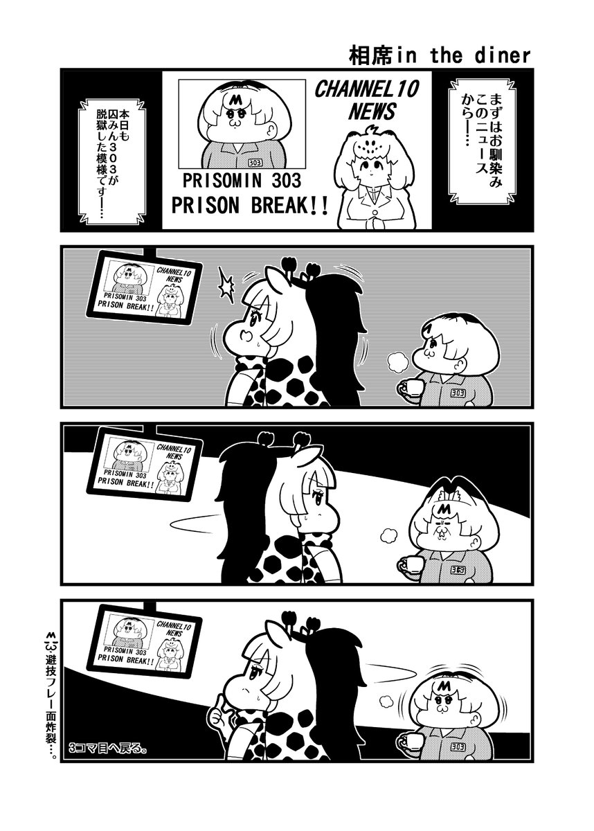 プリみんブレイク「相席in the diner」303と相席になったアミメキリン  #けものフレンズ