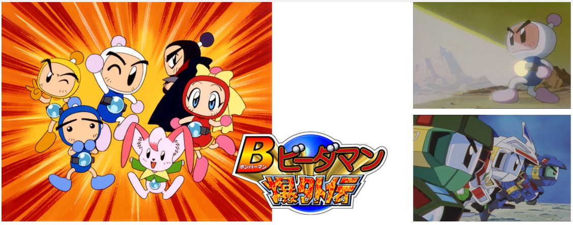 Bomber_Info_ES's tweet photo. Bakugaiden y Bakuden V en Streaming! (Solo para Japon)
Esperemos que tenga el apoyo suficiente de manera legal para que la version BluRay pueda existir
La serie aparece acreditada a Konami, esto nos da mucha mas fe en algunos futuso proyectos y quizas streaming internacional https://t.co/B6i4x1aOei