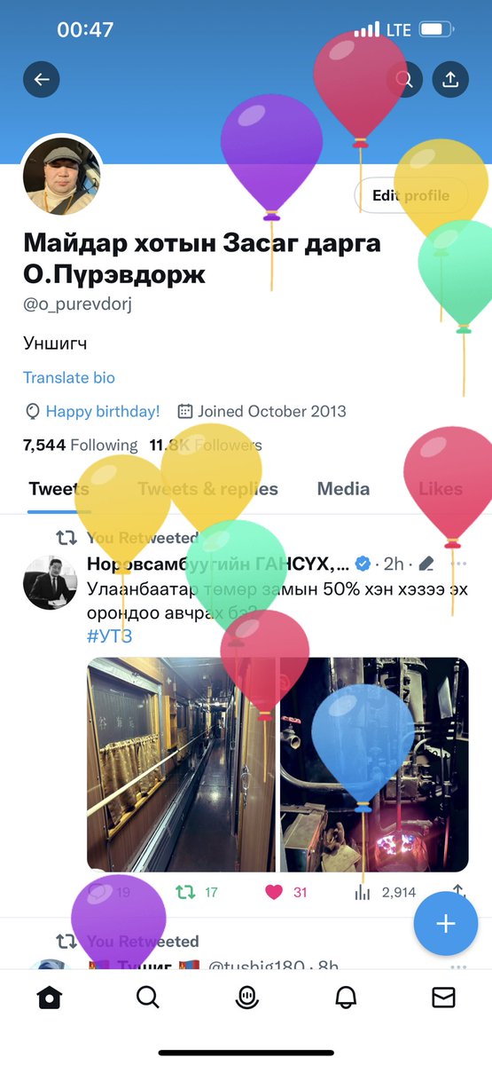 Өглөөний мэнд 
        Хорвоод мэндэлсэн өдөр