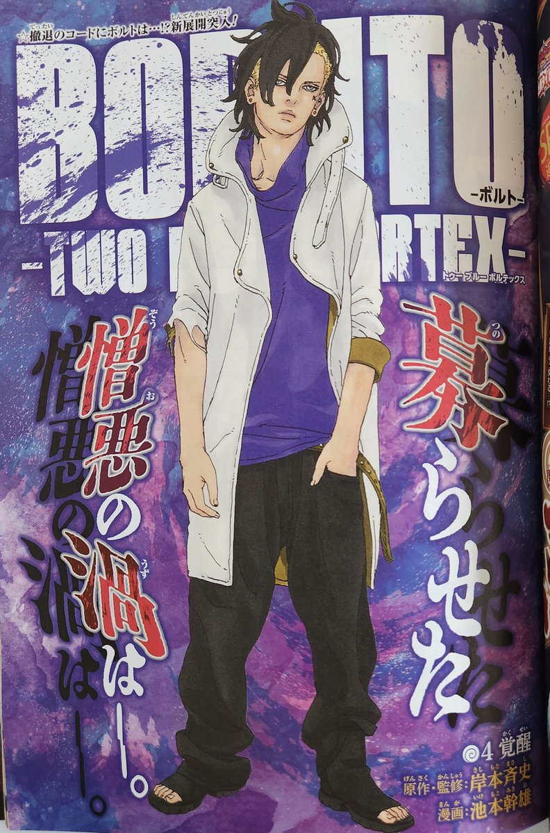 Deepa2725282811's tweet photo. Falo com tranquilidade quando digo que essas são as capas mais feias de Boruto.

#BorutoTwoBlueVortexCh4 #BorutoTwoBlueVortexCh4spoilers https://t.co/PmR4NHAUhy