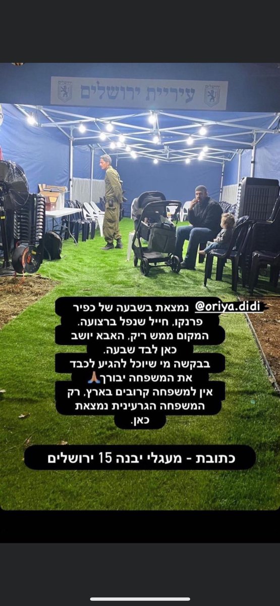 חברים
מצווה גדולה-אבא של כפיר פרנקו ז״ל יושב שבעה לבדו

הפיצו!!!