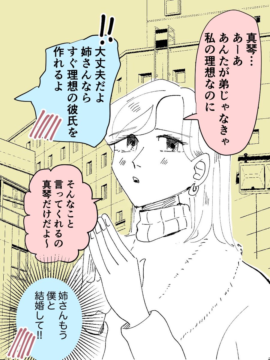 婚活お姉さん、理想の彼氏の作り方(1/2) 